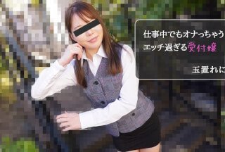 HEYZO 2971 甚至在工作时也自慰！太性感的接待员 - Tamaki Reni