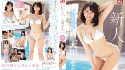 SSNI617 新人NO.1STYLE 天川空 AV 出道。