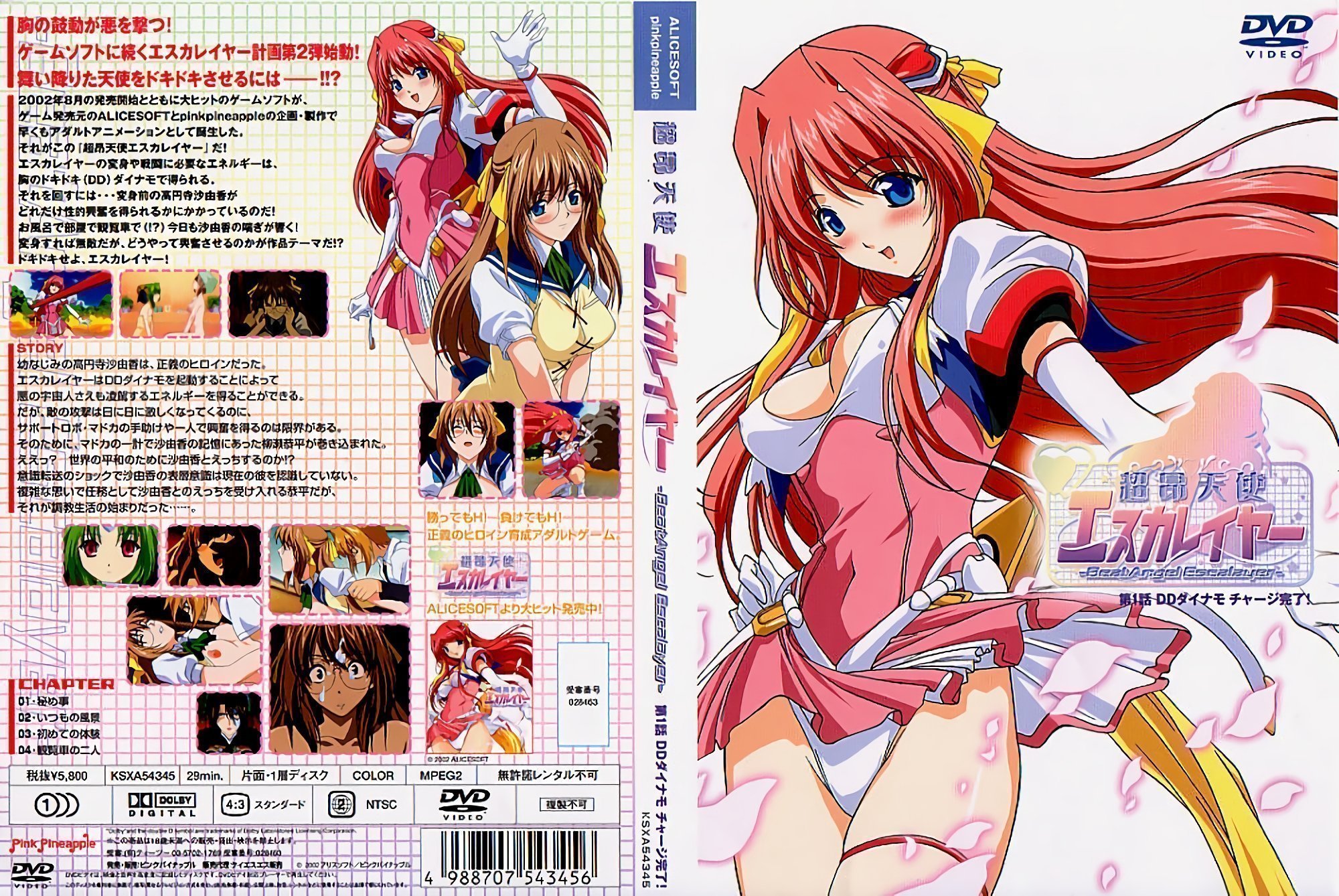 [粉红菠萝] 超昴天使 Escalayer 第 1 集 DD Dyn​​amo 充电完成！