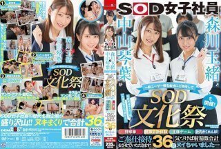 [中文字幕]SDJS-183 森川玉雄和中山琴叶邀请一般用户到她们的公司举办‘SOD文化节’！野球拳、健康检查体验、国王游戏