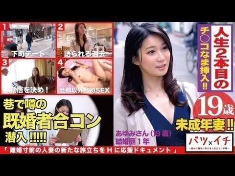 300NTK-182 未成年妻子（19）只与一人发生性关系！ ！拥有成人性感与绝美身材的美女人妻，人生第二次AV出道！ ！ “我从来没有过这种感觉……”她感受到了粗暴的丈夫爱抚所无法带来的一波波快感，脸上露出少女般的表情发出呻吟！ ！ : 离婚 071