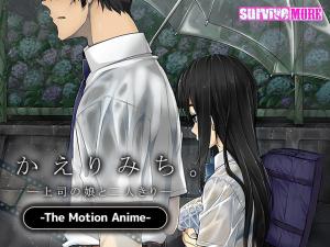 [SURVIVEMORE]在回家的路上，我和老板的女儿The Motion Anime单独在一起。
