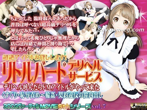 [3D][@OZ]Super Idol for Rent 小鸟送货保健服务 [女仆装]
