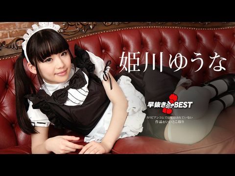 Caribbean-080719-976 速成姬川优奈 BEST21