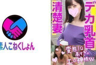 417SRCN-019 【洁身人妻低俗高潮】变态智商过高色情神降临。勃起的大乳头暴露在无胸罩乳头中