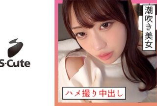 229SCUTE-1346 Ichika（21）S-Cute 潮吹少女和 POV 中出 SEX (Ichika Kasagi)