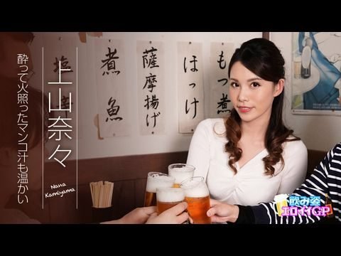 Caribbean-062119-945 喝酒色情GP〜醉酒和热阴道汁液也是温暖的〜Nana Kamiyama 1