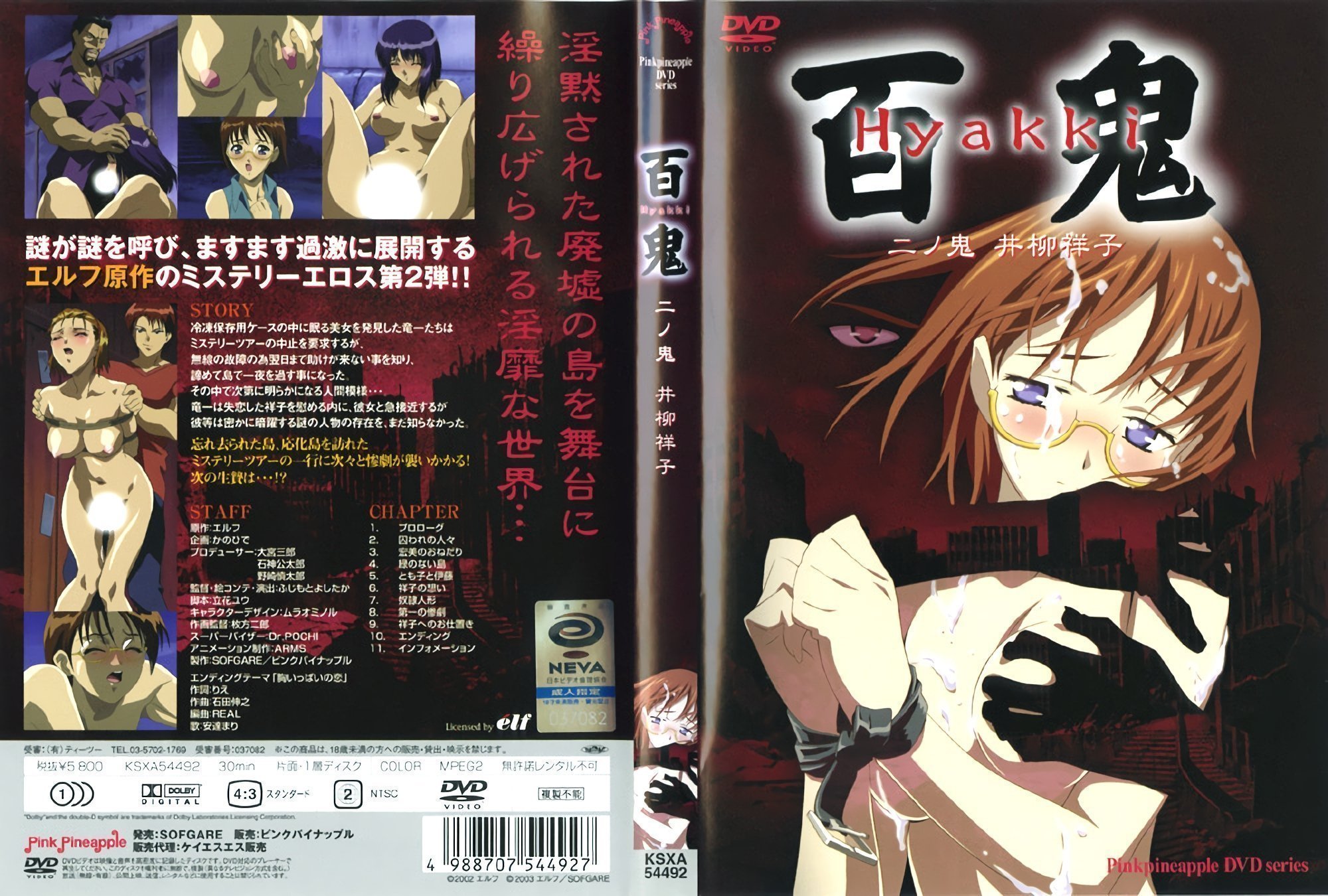 【粉红菠萝】一百个恶魔，两个恶魔「伊柳翔子」