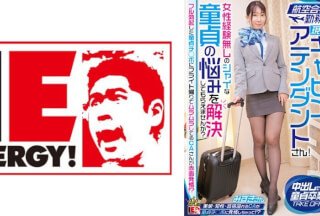 109IENFH-32301 目前在航空公司工作的空乘人员！您能帮助我解决我这个没有与女性交往经验的害羞处女的问题吗？