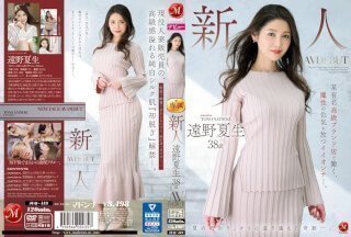 [中文字幕] JUQ-419 新人远野夏男 38歳 AV DEBUT 在某知名高级品牌店工作的魔鬼性感美女。