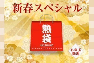 Pacopacomama Pacopacomama 010223_769 Pacopacomama ～熟女包～ 户田纱耶香 米田瞳 上原沙奈 佐藤由香 山崎 南清宫圭 山本佳子 滨田真希 高桥真希 竹田弘子