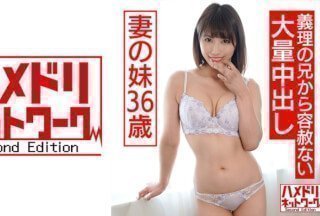 328HMDNC-558 我妻子的妹妹，36 岁，被她性欲旺盛的小叔子无情地内射。由于无法抵抗内疚感，他沉浸在不负责任的性行为中。户外立即口交也被迫
