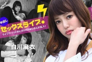Caribbeancom 040123-001 一个大鸡巴男人在实时聊天中突然闯入！中出性爱直播！白川麻衣