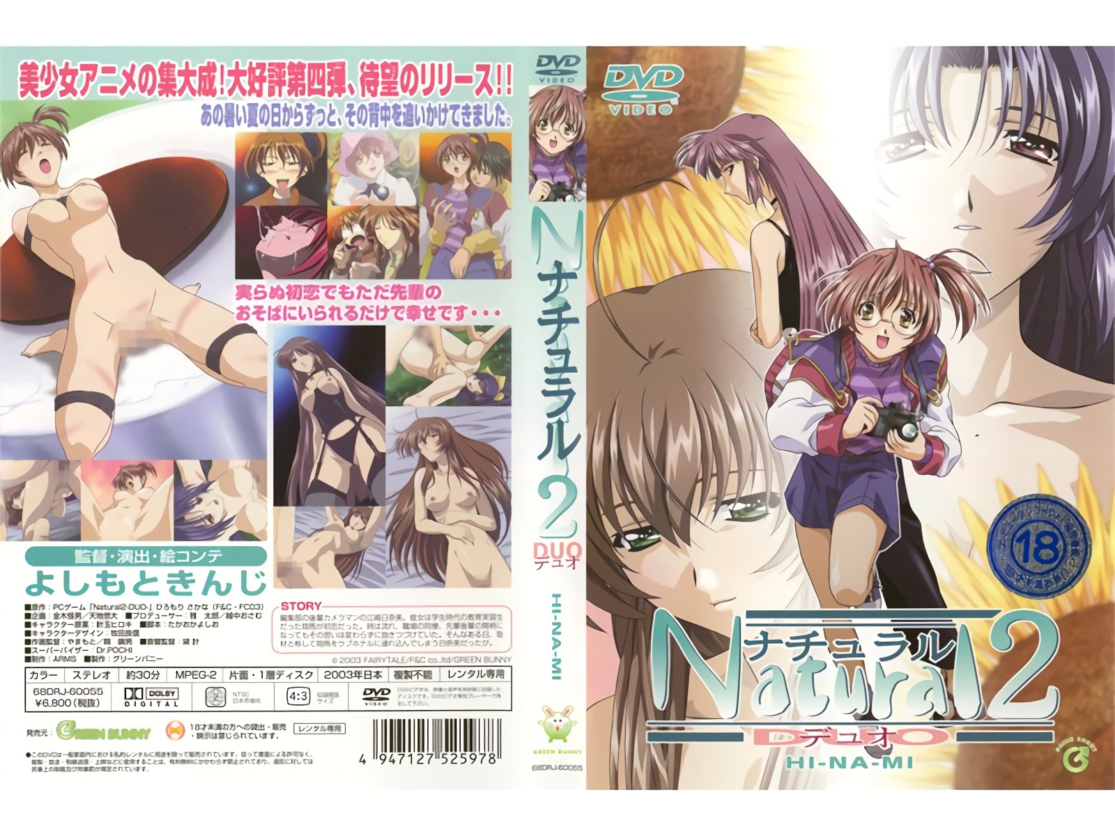 [Green Bunny] Natural2 -DUO- 第 4 集“Hinami”