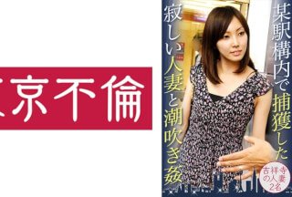 525DHT-0417 与在某车站捕获的孤独已婚妇女一起潮吹。吉祥寺两名已婚妇女
