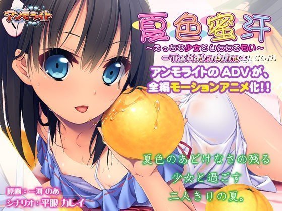 [3D] 夏日蜜汗 - 调皮女孩的香气 - The Motion Anime