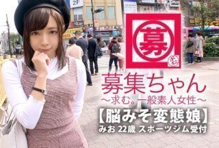 261ARA-337 【最强美少女】22歳【變态少女】Mio-chan來了！我通常在体育馆担任接待员。