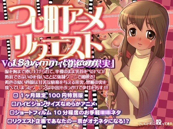 [3D] 辻町动画要求第 2 卷 Shakti“棕色果实”