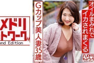 328HMDNV-581 一位 35 岁的美丽 G 杯妻子在酒店里浑身沾满油污，并被一位比她小一岁多的年轻男子在 POV 性爱过程中逼得射精