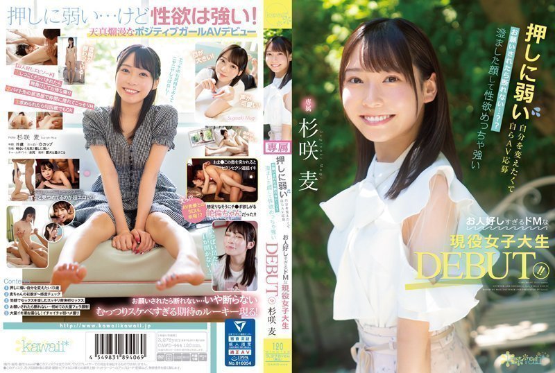[中文字幕]CAWD-444 为了改变意志薄弱的自己，她亲自申请出演成人影片。如果有人问她，她不能拒绝吗……？面色平静却性欲旺盛！ ！杉崎大麦