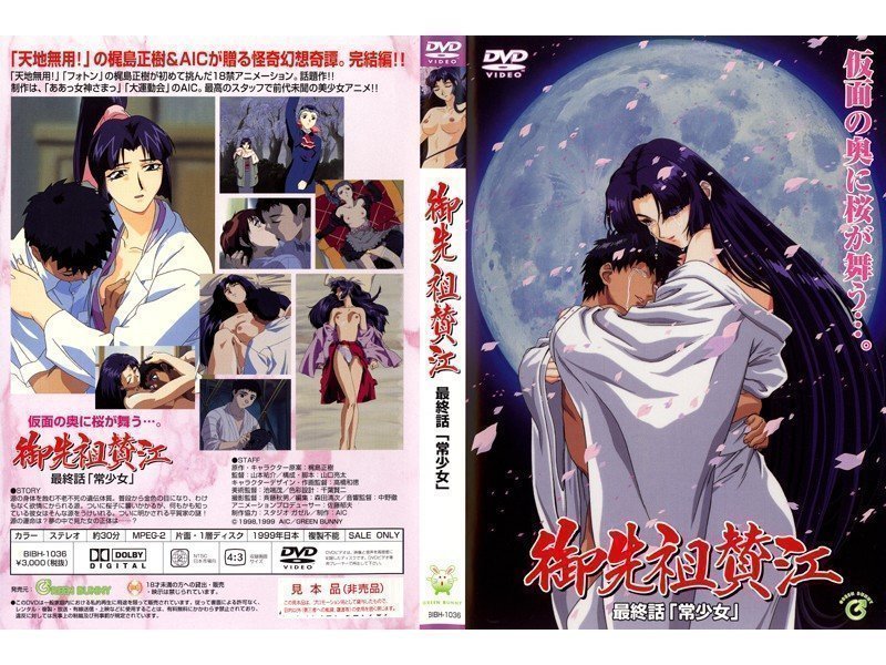 [Green Bunny] 御先祖赞江 第4话 「常少女」