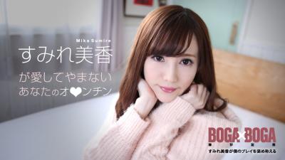 ～Mika Sumire 称赞我的表演～。