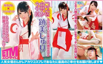 圆眼镜巫女施展驱魔口交和颜射！美丽的春天。