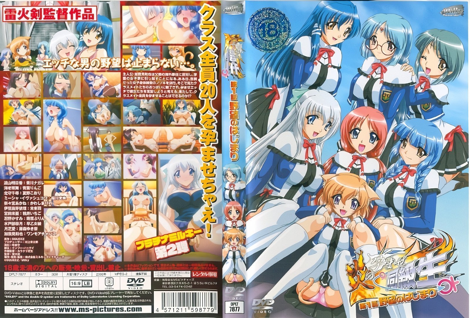 [Platinum Milky] 炎之黎明独行星 第 1 集：野心的开始