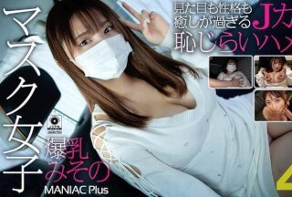 [4K]MNSE-031 [4K] 巨乳蒙面少女 Misono。她的外貌和性格都很温和，拥有J罩杯，而且羞于拍摄自己的照片。水原美园