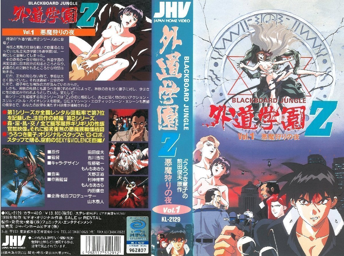 [Vanilla] 外道学园 Z：恶魔狩猎之夜