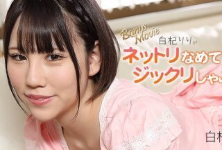 HEYZO 3156 白木莉莉彻底舔舐吮吸！第2卷-白木莉莉
