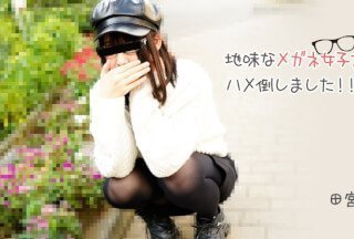 HEYZO 3100 我和一个戴眼镜的普通女大学生做爱了！ ！ - 田宫真美