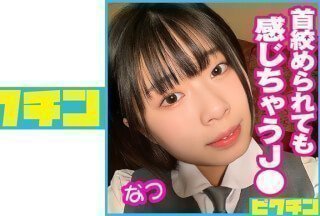 727PCHN-049 连脖子被摸都会感到快感的J●连续中出！ （佐野夏）