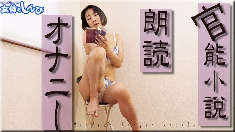 女人身体的秘密 n1961 若林美保情色小说阅读自慰