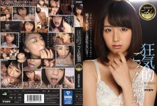 IPX-040 夏川明里吞下精液！ ！ ！疯狂吞精禁闭