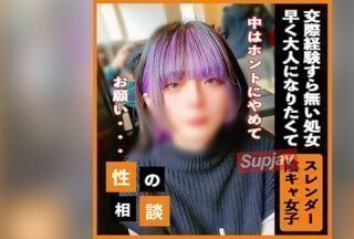 FC2PPV 3273559 【解脱】“我想毕业……” 18岁阴郁处女，在没有认识男人的情况下首次进入大学。我本应该回应她想成为大人的愿望，