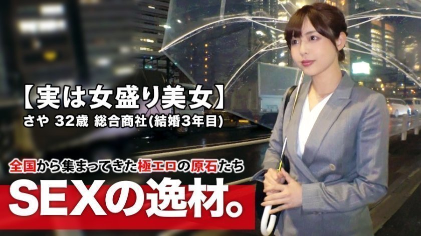 261ARA-432 【其实是调皮的美女】32岁【正值盛年】Saya桑来了！明明已经结婚3年了，却依然应征的理由却是“想要被别的男人抱抱…”【淫荡人妻】“想要稍微升级一点”与老公关系变得复杂，还要出演AV！这位美丽的妻子婚后第一次和另一个男人发生性关系，她的敏感度非常高，以至于她一次又一次地达到高潮并喷射出大量的液体。不要错过这个淫荡妻子的过度性爱！ 。