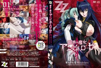 [ZIZ] 钢铁魔女 Annerose 01 魔女的仆人：魔女奴隶。