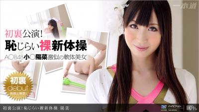 首次幕后演出！尴尬的裸体体操