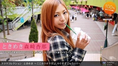 1pon 072310_884 森崎杏奈心跳16 ～这是卡拉OK，是不是有点过分了呢？ ~
