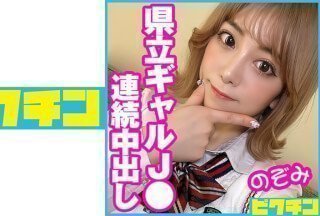 727PCHN-047 縣GalJ●Nozomi-chan 連續中出！ （有村望）