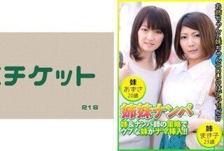 274DHT-0483 姐妹搭讪：一个姐姐和一个搭讪艺术家用她们的技巧让一个无辜的妹妹发生性关系！ ！ Makiko，23岁&amp;阿苏萨，20岁