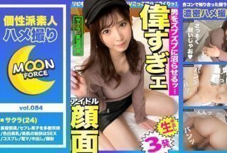 435MFC-084 [业余 POV] 与具有 MAX 女性气质的超可爱女孩的 POV_Sakura_24 岁_C 杯