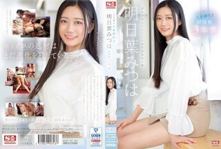 [中文字幕]SSIS-833 生平第一次大量潮吹 明日叶三叶的初次挑战3次