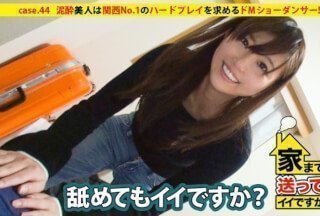 277DCV-044 我可以带你回家吗？ case.44 关西第一受虐狂是醉酒秀舞者！ ！他热爱自由，享受生活的悲欢离合。