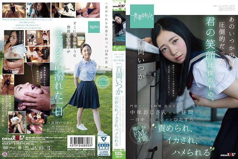 SDAB-071 那年夏天，你的笑容倾城属于我。 Momooka Itsuka - 宵禁前 6 小时 - 一整天，从中午开始，她只是被比她父亲还大的中年男人责备、逼迫和操弄