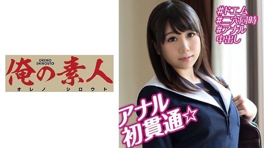 230OREBMS-083 被零花钱吸引而应聘的素人女性，Miku。