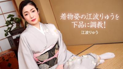 身穿和服的 Ryu Enami 接受不雅训练。