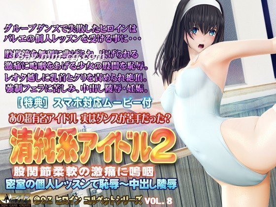 [3D][OZ] 无辜偶像 2 因灵活的臀部而痛苦哭泣 .jpg