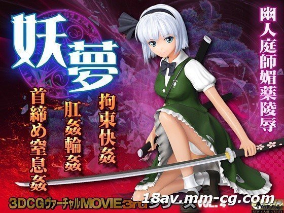 [3D] 妖梦束缚强奸、肛交强奸、轮奸、勒死强奸 [着装]